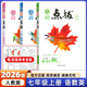 七年級科目自選】2025秋新版點(diǎn)撥七年級上下冊語文數(shù)學(xué)英語人教版教材同步點(diǎn)撥訓(xùn)練輔導(dǎo)資料榮德基特教師點(diǎn)撥7年級上下冊 上冊語數(shù)英【95%家長選擇】特惠推薦