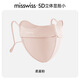 MissWiss修容立體防曬紫外線透氣口罩護眼角高顏值2025新款面罩女 柔霧粉