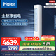 海爾（Haier）凈省電空調(diào) 新一級(jí)能效變頻省電 2匹3匹客廳空調(diào)立式柜機(jī) 靜悅空調(diào) 以舊換新國(guó)家補(bǔ)貼20% 3匹 一級(jí)能效 AI省電高效節(jié)能72E1