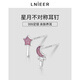 Lnieer999足銀星月相伴耳釘女精致小巧簡(jiǎn)約日常養(yǎng)耳洞耳飾2025新款耳環(huán) 星月相伴耳釘【999足銀】