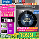 海爾（Haier）12公斤大容量洗衣機(jī)全自動(dòng)滾筒超薄平嵌晶彩屏525大筒徑巴氏除菌12kg洗衣機(jī)國(guó)家補(bǔ)貼20%洗衣機(jī) 【12公斤大容量洗脫一體】雙重除菌+1.1高洗凈比