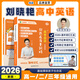 學(xué)丞2026劉曉艷高考高中英語(yǔ)你還在背單詞嗎就這樣解題劉曉燕不就是英語(yǔ)語(yǔ)法嗎英語(yǔ)詞匯大雁課程新高考3500詞記背神器三千五百詞 高中英語(yǔ)【單詞+默寫(xiě)本】-記練結合-2本