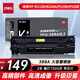 得力（deli）388a黑色硒鼓 適用惠普打印機(jī)HP P1008 P1106 P1108 M1136 M126a M126nw M128fn硒鼓