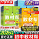 2026版春天星教育初中教材幫七八九年級上冊下冊人教版蘇科滬科語(yǔ)文數學(xué)英語(yǔ)物理化學(xué)政治歷史生物地理課本全套初中教材幫全解初中 語(yǔ)文【人教版】 八年級上冊【25秋】