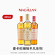 THE MACALLAN麥卡倫【官方正品】[臻味啡凡+琥珀奇境+自然幻境]蘇格蘭威士忌 700ml*3
