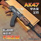 新款天弓AK47軟彈突擊步槍電動連發(fā)阿卡wargame發(fā)射器模型玩具槍 【標準版】送背帶 2包磨砂彈