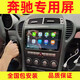 適用奔馳SLK導(dǎo)航倒車影像CLK中控大屏G500安卓智能車機(jī)W211顯示屏 WIFI版2+32G導(dǎo)航 官方標(biāo)配