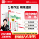 全品作業(yè)本七年級上冊下冊 數學(xué)華師版HS 7年級同步練習冊 初一基礎鞏固初中必刷題一課一練 七年級上冊（2025秋季） 華師大版