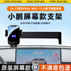 松占適用于小鵬G3/P7+/P5/G6/G9/X9/MONA M03汽車(chē)載屏幕專(zhuān)用手機支架 24-25款MONA M03【15.6寸屏】Z黑