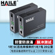 HAILE海樂 光纖收發(fā)器電信工程級百兆單模單纖一光一電 20公里 網(wǎng)絡(luò)監(jiān)控SC口光電轉(zhuǎn)換器 1對 HC-810-A/B