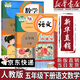 【新華書(shū)店正版】2025新版人教部編版小學(xué)五年級下冊語(yǔ)文書(shū)人教版5五年級語(yǔ)文下冊課本教材教科書(shū)新版小學(xué)5五下語(yǔ)文書(shū)人民教育出版社 五年級下冊語(yǔ)文數學(xué)課本