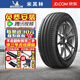 米其林【包安裝】米其林輪胎 Primacy 4 ST 浩悅4代  靜音型 235/50R17 96W 適配捷豹福特