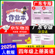 廣東專(zhuān)版】2025秋黃岡小狀元作業(yè)本四年級上冊語(yǔ)文數學(xué)英語(yǔ)人教版北師版廣州版教科版英語(yǔ) 科學(xué)科教版廣東專(zhuān)用黃岡小狀元作業(yè)本 四年級上冊英語(yǔ)人教版【廣東專(zhuān)版】