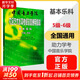 【新版包郵】中國(guó)音樂(lè)學(xué)院基本樂(lè)科1-2級(jí) 3-4級(jí) 5-6級(jí)考級(jí)教程一二三四五六級(jí)模擬試卷 單本套裝可選 2025年適用中國(guó)音樂(lè)學(xué)院社會(huì)藝術(shù)水平考級(jí)全國(guó)通用教材 基本樂(lè)科5-6級(jí)
