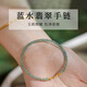 蔻小姐天然藍水翡翠冰種小米珠手鏈高冰透A貨玉石新中式國風盤纏手飾女 【3mm】18k金冰種藍水翡翠 15cm手圍