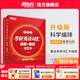 新東方紅寶書備考2026考研英語詞匯詞根+聯(lián)想記憶法升級(jí)版(全兩冊(cè))考研大綱研究生考試正序新東方紅寶書單詞書網(wǎng)課 考研英語詞匯詞根+聯(lián)想記憶法:升級(jí)版