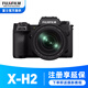 富士（FUJIFILM） xh2微單相機(jī)無(wú)反單電數(shù)碼照相機(jī)8K視頻高速連拍五軸防抖XH2相機(jī) X-H2 X-H2/1680mm套機(jī) 官方標(biāo)配