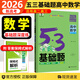【科目自選】2026新53基礎題數學(xué)1500題語(yǔ)文英語(yǔ)物理化學(xué)生物1000題五三高考必刷題新高考真題全刷高中高二三通用版 數學(xué)【新高考適用】