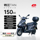 錢(qián)江TAN150+ 燃油摩托車(chē) 炫酷踏板 代步省油外賣(mài)車(chē) 護杠+尾箱 星夜黑