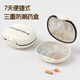 建廈便攜藥盒分裝盒小藥盒藥品分裝七天一周一日三餐迷你隨身避光密封 奶白色