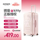 銀座Hello Kitty 凱蒂貓正版聯(lián)名行李箱高顏值輕便旅行箱萬向輪26英寸