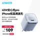 ANKER安克45W充電器安心充Pro 氮化鎵type-c快充PD30W適用iPhone16promax蘋果15華為Apple手機充電頭 藍(lán)