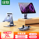 綠聯(lián)手機(jī)支架桌面 平板支架ipad桌面360°旋轉(zhuǎn)折疊支架直播追劇抖音辦公網(wǎng)課床頭懶人支架 【旗艦爆款】11英寸內(nèi)手機(jī)/平板適用