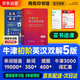 牛津初階英漢雙解詞典第5版+學霸筆記+學習卡 2025商務印書館中小學生英語工具書 可搭購教材教輔新華字典現代漢語詞典古漢常用詞典成語古代漢語詞典ket英語