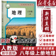 【新華書店正版包郵】2025新版初中8八年級(jí)上冊(cè)地理書人教版課本教材教科書8年級(jí)上學(xué)期初二2上冊(cè)地理課本人教部編版八上地 八年級(jí)上冊(cè)地理
