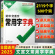 2025萬(wàn)唯中考初中文言文常用字字典詞典工具書(shū)八九七年級初一初二初三總復習教輔資料萬(wàn)維語(yǔ)文古漢語(yǔ)辭典古詩(shī)詞文言文實(shí)詞虛詞字典 初中文言文常用字字典