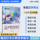 蝶變學(xué)園 每日打卡小學(xué)漢字練習 1-6年級寫(xiě)字表2500個(gè)漢字練習冊 筆畫(huà)訓練控筆練習 組詞造句填空 全國通用