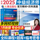 【專(zhuān)業(yè)自選】中級經(jīng)濟師2025教材人力資源管理師工商管理建筑與房地產(chǎn)經(jīng)濟基礎知識金融財政稅收實(shí)務(wù)2025年經(jīng)濟師中級教材歷年真題試卷題庫必刷題網(wǎng)課視頻中國人事出版社官方教材 工商管理（2官方教材+2真