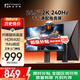 聯(lián)合創(chuàng)新24.5英寸2K 240Hz電競顯示器FastIPS屏1ms HDR400旋轉(zhuǎn)升降 游戲電競電腦顯示屏國家補貼25G2S Plus