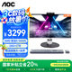 AOC一體機(jī)電腦24/27 2K 170Hz AMD R7 R5商務(wù)辦公家用游戲臺(tái)式整機(jī)內(nèi)置音響WiFi電腦一體機(jī) 銳龍23.8“5600G+16G+1T旋轉(zhuǎn)支架