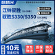 麒麟光雨刮器無骨雨刷10-20年江鈴馭勝/S330/S350雨刮器原廠原裝22/18U