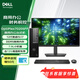 戴爾（DELL）Optiplex 7020SFF商用臺式電腦 12代酷睿i5/i7辦公家用小機箱 財務(wù)稅控炒股網(wǎng)課全套整機 主機+27英寸高清低藍光顯示器 i7 32G 1T+512G 4G獨顯 定制