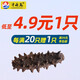 千舟島正品珍品淡干海刺參 2.3-2.9cm較小1只 每滿20只送1只