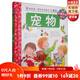 我的套科學啟蒙書 妙趣科學立體書(兒童版)11：寵物