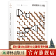 托馬斯品欽作品 (單本可選)萬有引力之虹/致命尖端/葡萄園/慢慢學(xué) 譯林出版社直發(fā) 拍賣第四十九批