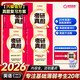官方正版【20年配套視頻課】2026考研真相英語一英語二 26考研英語一歷年真題2026考研真相英語真題試卷 基礎(chǔ)版+高分沖刺26詞匯閃過 【六級(jí)低分-英二】旗艦20年逐題+詞匯+方法
