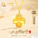 中國黃金China Gold四葉草黃金項鏈女足金吊墜金飾生日禮物女送女友媽媽老婆結婚紀念 足金四葉草吊墜+18K黃金鏈+證書(shū)禮盒