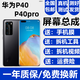 森麥康華為P40 P40Pro P40Pro+屏幕總成HUAWEI P40Pro觸摸十液晶顯示屏內(nèi)外一體屏 P40Pro【不帶框】支持人臉+密碼解鎖