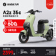九號電動A2z 35c新國標自行車輕松上牌智能【門店自提】 到門店選顏色