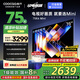 酷開酷開創(chuàng)維K6 Mini 75英寸百級分區(qū)Mini LED 144Hz高刷 4+64G 一級能效游戲液晶平板電視75P5F 75英寸 K6 Mini