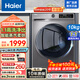 海爾（Haier）滾筒洗衣機(jī)全自動(dòng)10公斤大容量超薄一級(jí)能效變頻除菌螨筒自潔 20年防生銹 【洗烘一體】智能柔烘+羽絨洗+空氣洗