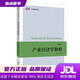 【全新正版】產(chǎn)業(yè)經(jīng)濟學(xué)教程（第五版）龔仰軍上海財經(jīng)大學(xué)出版社