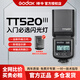 神牛閃光燈TT520二代機頂相機閃光燈單反微單相機通用型外置離機便攜式熱靴燈戶(hù)外閃光燈 TT520II標配（含引閃器） 通用型