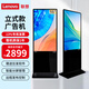 聯(lián)想（Lenovo）55英寸立式廣告機(jī) 落地式顯示屏一體機(jī) 宣傳屏 視頻圖文輪播 商超門店顯示器DSH55