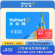 沃爾瑪電子卡1000元500元100元禮品卡購物卡【電子卡-謹防刷單詐騙】官方卡密全國通用自動(dòng)秒充值 300元沃爾瑪電子卡