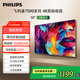 飛利浦7590系列 4K 超高清 50 英寸4K 超高清護(hù)眼全面屏120Hz高刷 遠(yuǎn)場(chǎng)AI語音智能液晶平板電視機(jī) 50英寸